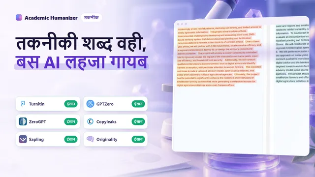 बहते टेक्स्ट के भीतर स्थिर रखे गए अलग-अलग रिसर्च विषयों के तकनीकी शब्दों पर एक अमूर्त चित्र