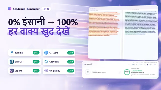 AI detection report पर एक अमूर्त चित्र, आमने-सामने दो टेक्स्ट कॉलम जिनमें मिलते-जुलते हाइलाइट किए वाक्य हैं