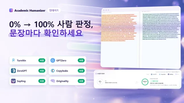 AI 탐지 리포트를 표현한 추상 일러스트, 강조된 문장이 서로 연결된 두 개의 텍스트 열