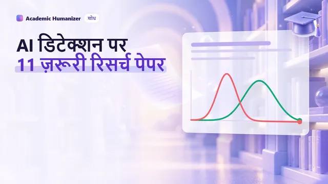 AI डिटेक्शन रिसर्च पेपरों पर एक अमूर्त चित्र: टिप्पणी लिखे पेपरों का ढेर जो एक टाइमलाइन बनाता है