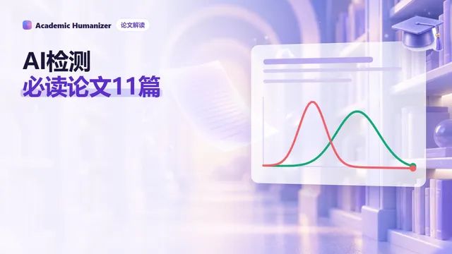 关于 AI 检测研究论文的抽象插图：一叠带批注的论文排成一条时间线