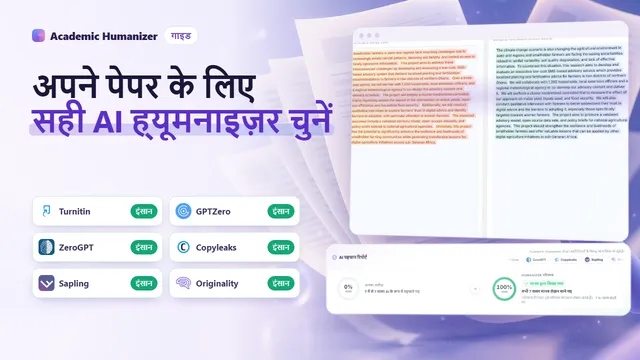 अकादमिक लेखन के लिए AI humanizer चुनने पर एक अमूर्त चित्र: जाँच के अधीन पांडुलिपि के पास रखी चेकलिस्ट