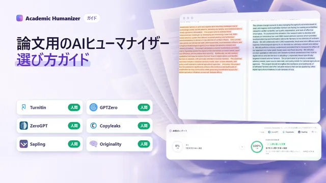 学術文章向けのAI humanizerの選び方を表した抽象イラスト。評価中の原稿の横に置かれたチェックリスト