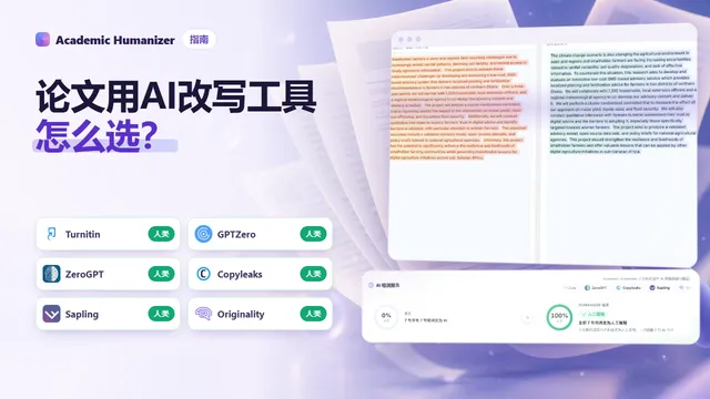 关于为学术写作挑选 AI humanizer 的抽象插图:一份核查清单放在待评估的稿件旁