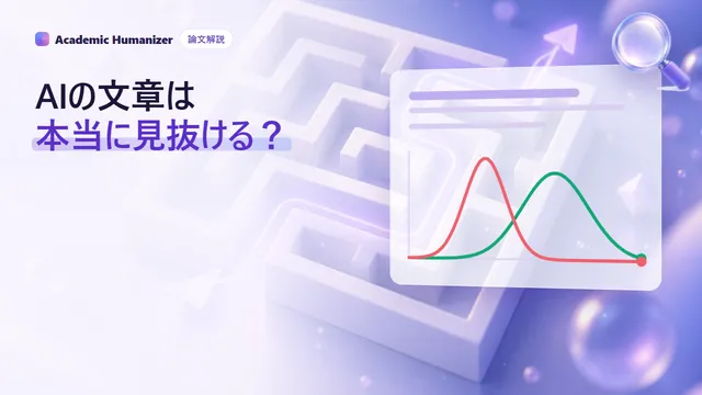 AI生成テキストを確実に検出できるかを表した抽象イラスト。重なり合う2つの波形がゆっくり溶け合い、その間で検出器の針が揺れている