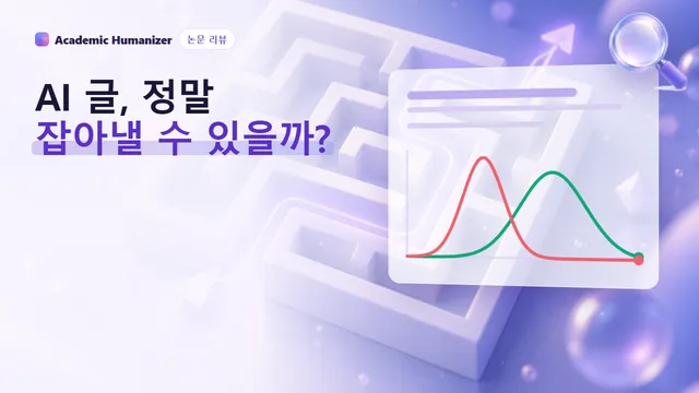 AI 생성 텍스트를 신뢰성 있게 탐지할 수 있는지를 표현한 추상 일러스트: 천천히 겹쳐지는 두 파형 사이에 떠 있는 탐지기 바늘