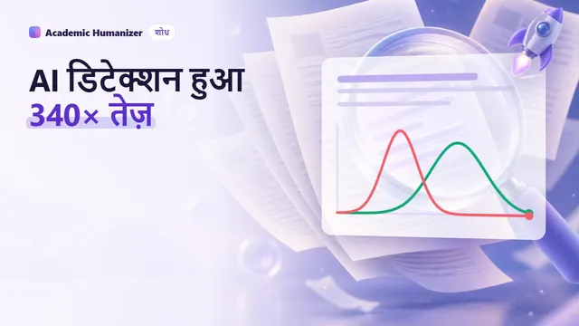Fast-DetectGPT और Binoculars पर एक अमूर्त चित्र: टेक्स्ट की एक लाइन की जाँच करते दो लेंस, शब्दों के पीछे उठती probability bars
