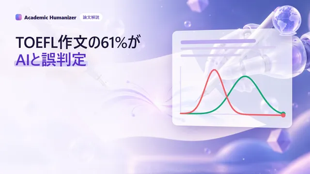 非ネイティブの英語の書き手に対するAI検出ツールのバイアスを表した抽象イラスト。スキャン光の下に2つのエッセイの束があり、一方には警告の旗が付いている