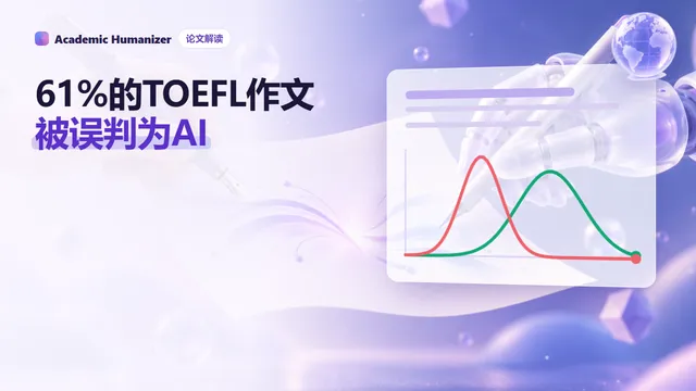 关于 AI 检测器对非英语母语写作者偏见的抽象插图：扫描光束下的两叠作文，其中一叠插满警示小旗