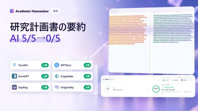 humanizeした助成金申請書の確認を表した抽象イラスト。プロジェクト概要にタイムラインの目印が戻されている