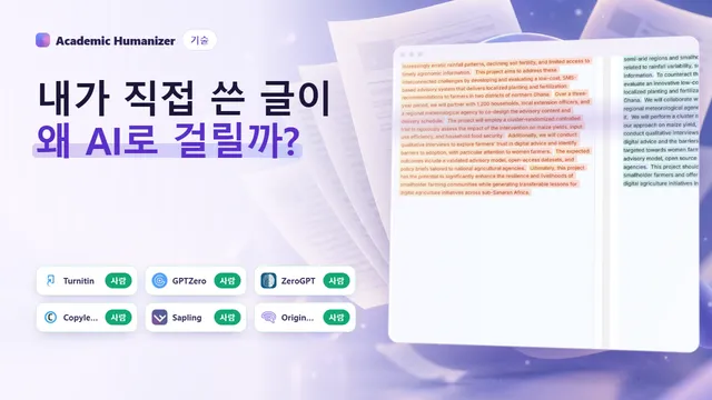 AI 텍스트 탐지기가 문장 속 단어의 예측 가능성에 점수를 매기는 방식을 표현한 추상 일러스트