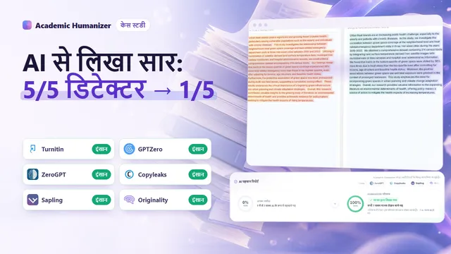 AI से लिखे रिसर्च abstract को humanize करने पर एक अमूर्त चित्र, वाक्यों को चिह्नित कर लाइन-दर-लाइन जाँचा जा रहा है