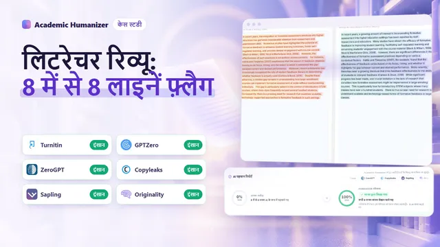 लिटरेचर रिव्यू में AI डिटेक्शन पर अमूर्त चित्र, जिसमें उद्धरण कोष्ठक और शोधपत्रों के बीच जोड़ने वाली रेखाएँ हैं