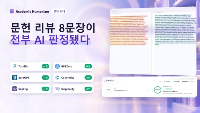 인용 괄호와 논문 사이를 잇는 선으로 표현한 문헌 검토 AI 탐지 추상 일러스트