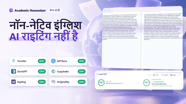 गैर-मूल अंग्रेज़ी लेखन और AI डिटेक्टरों पर अमूर्त चित्र, जिसमें हस्तलिखित शैली का एक पन्ना बिना बदले स्कैनर से गुज़रता है