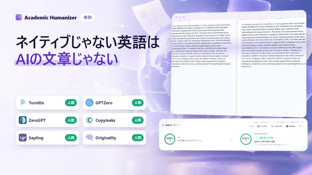 非ネイティブの英語文章とAI検出ツールを表す抽象イラスト。手書き風のページがスキャナーを通っても変わらずに出てくる