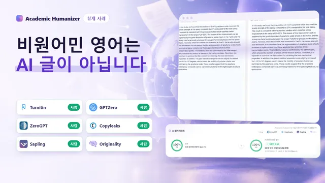 손글씨 느낌의 원고가 스캐너를 그대로 통과하는 모습으로 표현한 비원어민 영어 글쓰기와 AI 탐지기 추상 일러스트