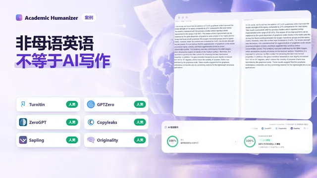 非母语英文写作与 AI 检测器的抽象插画，一页手写风格的稿件原样穿过扫描仪