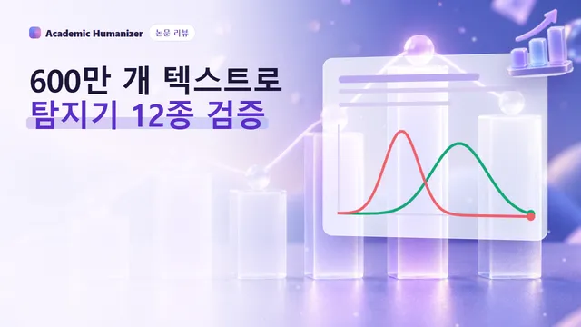 생성된 텍스트의 여러 흐름이 탐지기 관문들을 지나가는 RAID 벤치마크 추상 일러스트