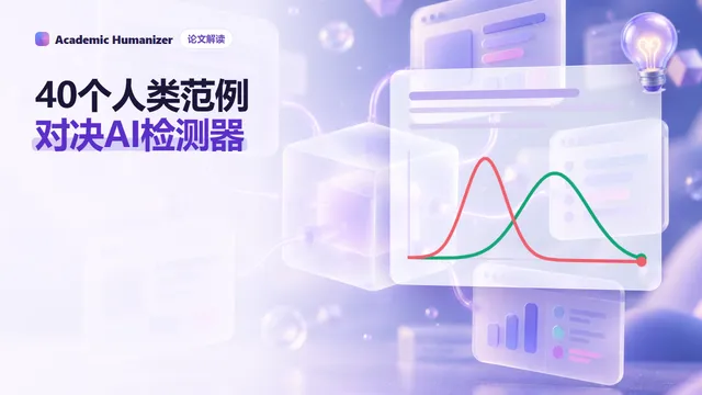 规避 AI 文本检测的抽象插画：语言模型研读几张示例卡片，重新画出一条分界线