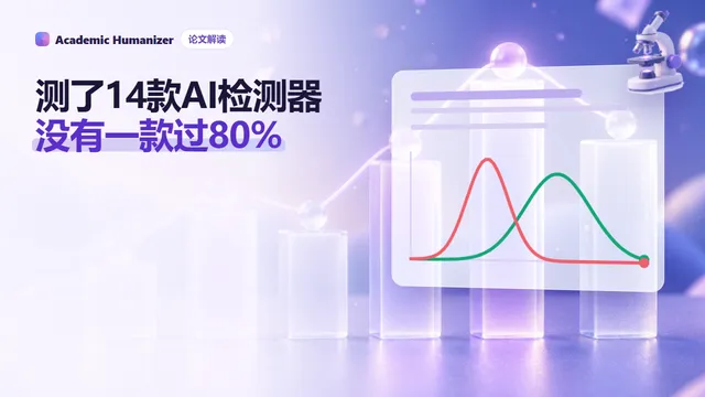 AI 检测工具测试的抽象插画：十四个仪表读取同一组文档