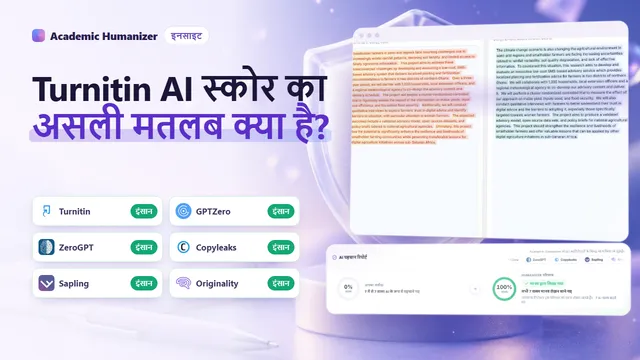 Turnitin AI डिटेक्शन स्कोर पर अमूर्त चित्र: एक निबंध की हाइलाइट पंक्तियों के ऊपर प्रतिशत वाला गोला