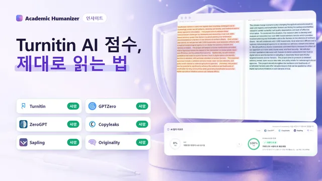 에세이의 강조된 줄 위에 퍼센트 링이 놓인 Turnitin AI 탐지 점수 추상 일러스트