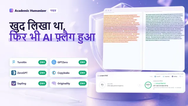 गलत तरीक़े से AI के रूप में फ़्लैग होने पर अमूर्त चित्र: एक लेखक के ड्राफ़्टों का ढेर और वर्ज़न टाइमलाइन, साथ में चेतावनी चिह्न