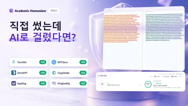 초안 묶음과 버전 타임라인 옆에 경고 표시가 놓인 AI 오탐 상황 추상 일러스트