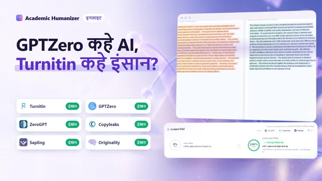 AI डिटेक्टरों की असहमति पर अमूर्त चित्र: एक ही पैराग्राफ़ पर छह मीटर अलग-अलग मान दिखा रहे हैं